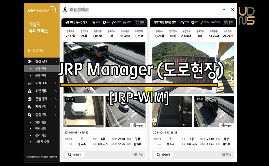 사전선별용 과적단속 고속축중기 JRP-WIM 소프트웨어 동작 예시 JRP-WIM Weigh-in-motion in Korea, JRP Manager software for road solution