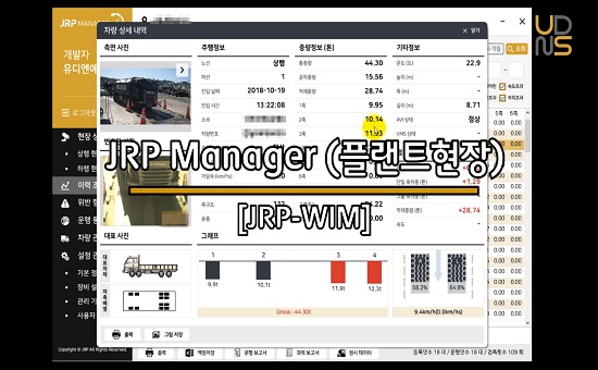 플랜트 입출고 적재중량 모니터링 JRP-WIM 소프트웨어 동작 예시 JRP-WIM Weigh-in-motion in Korea, JRP Manager software for plant solution